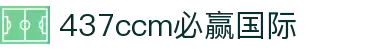 亚洲·bwin必赢国际-www.437ccm.com